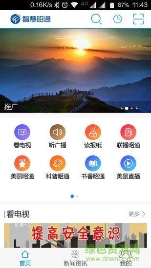 昭通广电  v1.0.2图1