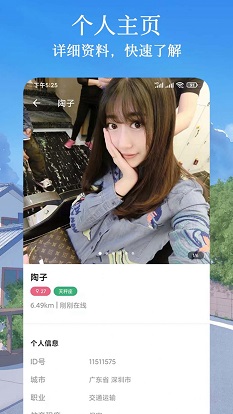 闪遇爱交友最新版本下载安卓  v1.0.1图3