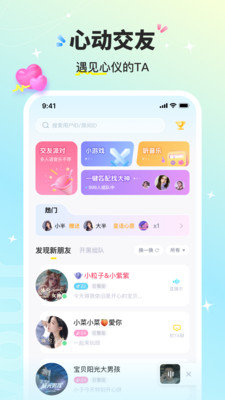 音萌安卓版  v1.0.1图1