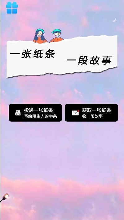 纸条当铺手机版