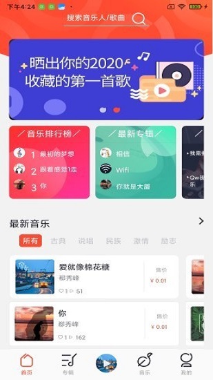 银河橙音乐手机版  v1.0.1图1