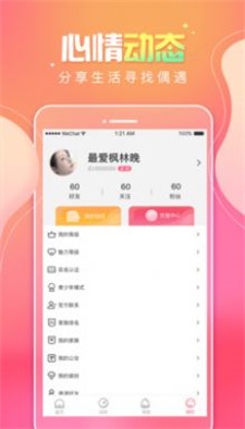 甜味树洞安卓版  v1.0图2