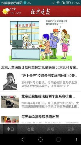 北京晚报app下载安装最新版苹果