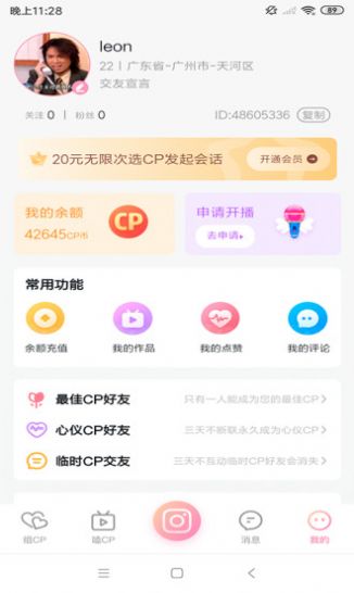 悦熙交友app  v1.0图2