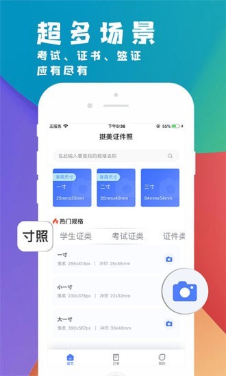 挺美证件照  v1.0图3