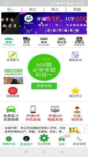 全成驾考宝  v2.2.0图1