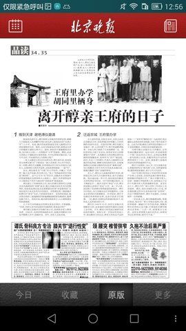 北京晚报官方在线阅读