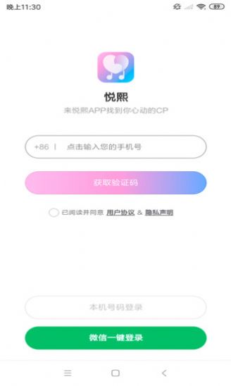 悦熙交友app  v1.0图1