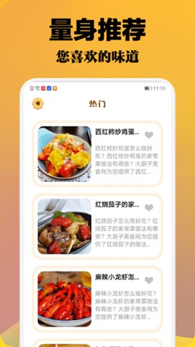 小厨成长记  v1.1图1