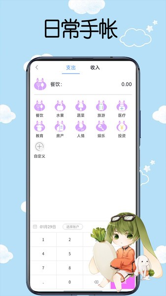 日常手帐  v1.1图1