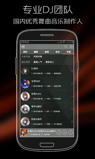 清风dj音乐清风dj  v2.4.5图3