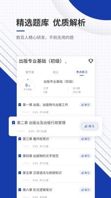 出版资格优题库  v4.82图2