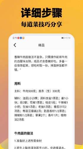 小厨成长记  v1.1图2