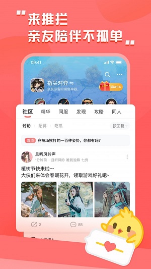 剑三推栏app下载安卓版官网最新版本安装  v1.8图2