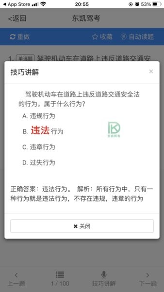 东凯驾考  v2.0.2图2