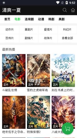 好看影院大全免费下载安装手机版电影  v1.9图2