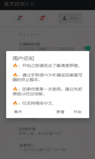 李跳跳真实好友  v3.0图3