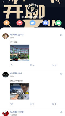 畅开聊app  v1.0图1