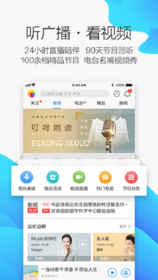 叮咚FM电台2024  vv3.3.6图4