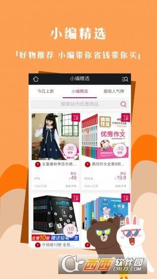 白菜内部券  v3.2.3图2