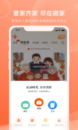 微家欢聚2024  v1.0图2