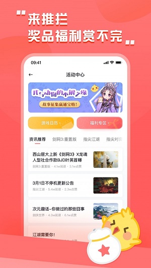 剑网三推栏app官方下载安装最新版手机