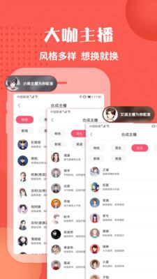 配音神器免费版下载  v2.0.41图2