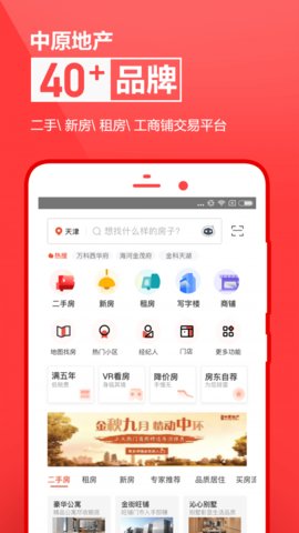 中原找房  v7.37.8图1