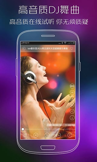 清风dj在线听晚风心里吹串烧版的歌  v2.4.5图4