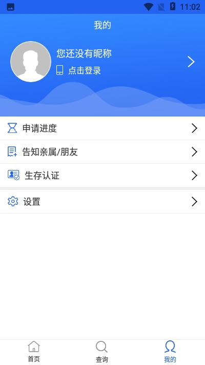 民政在线  v1.0.9图1