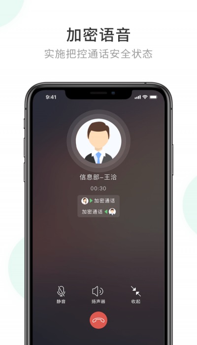 企业密信app下载安装下载手机版  v1.0图1