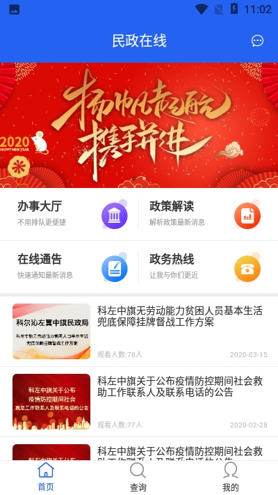 民政在线  v1.0.9图2