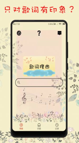 听歌识曲  v1.7图3