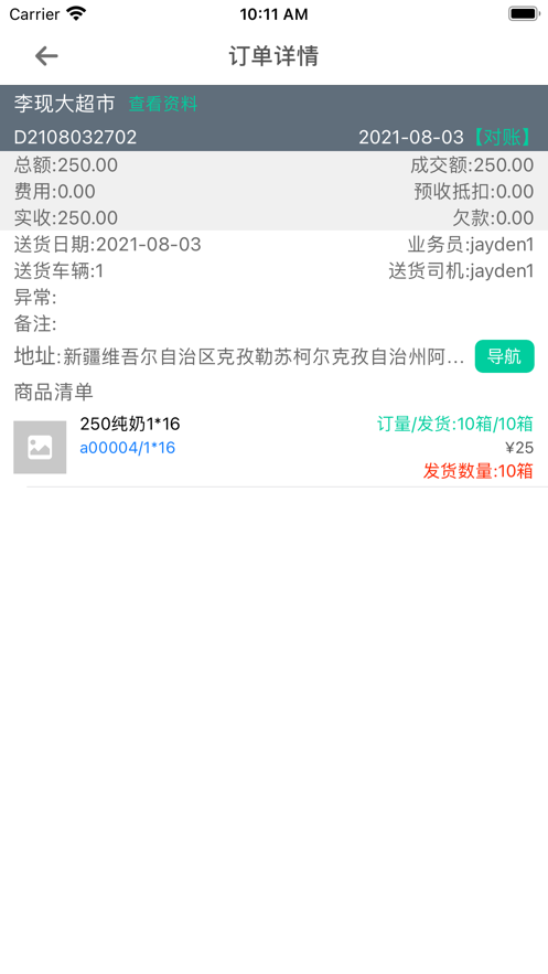 一匡快销最新版本下载安装  v1.0.0图3