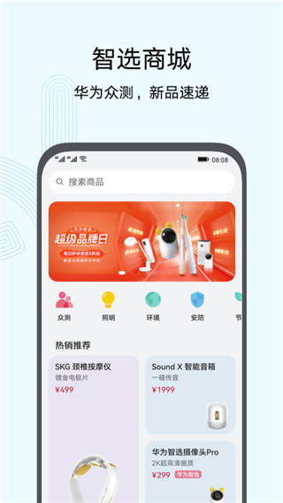 智慧生活官方下载app  v10.0图2