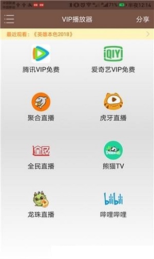 聚合vip播放器盒子版下载安卓  v1.25图1