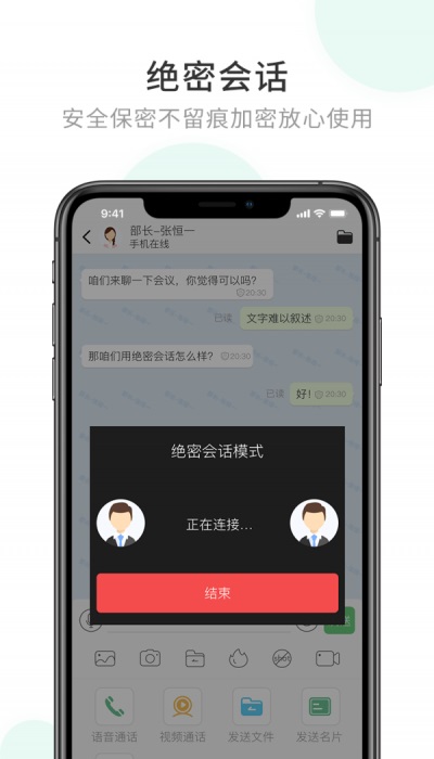 企业密信app下载官方版安装最新版  v1.0图2