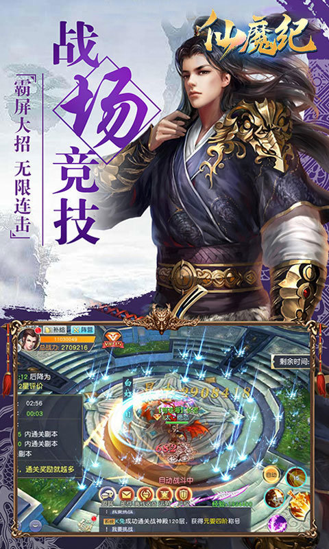 仙魔纪  v1.0图3