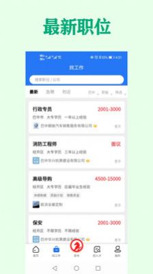 巴中人才网  v1.0.1图3