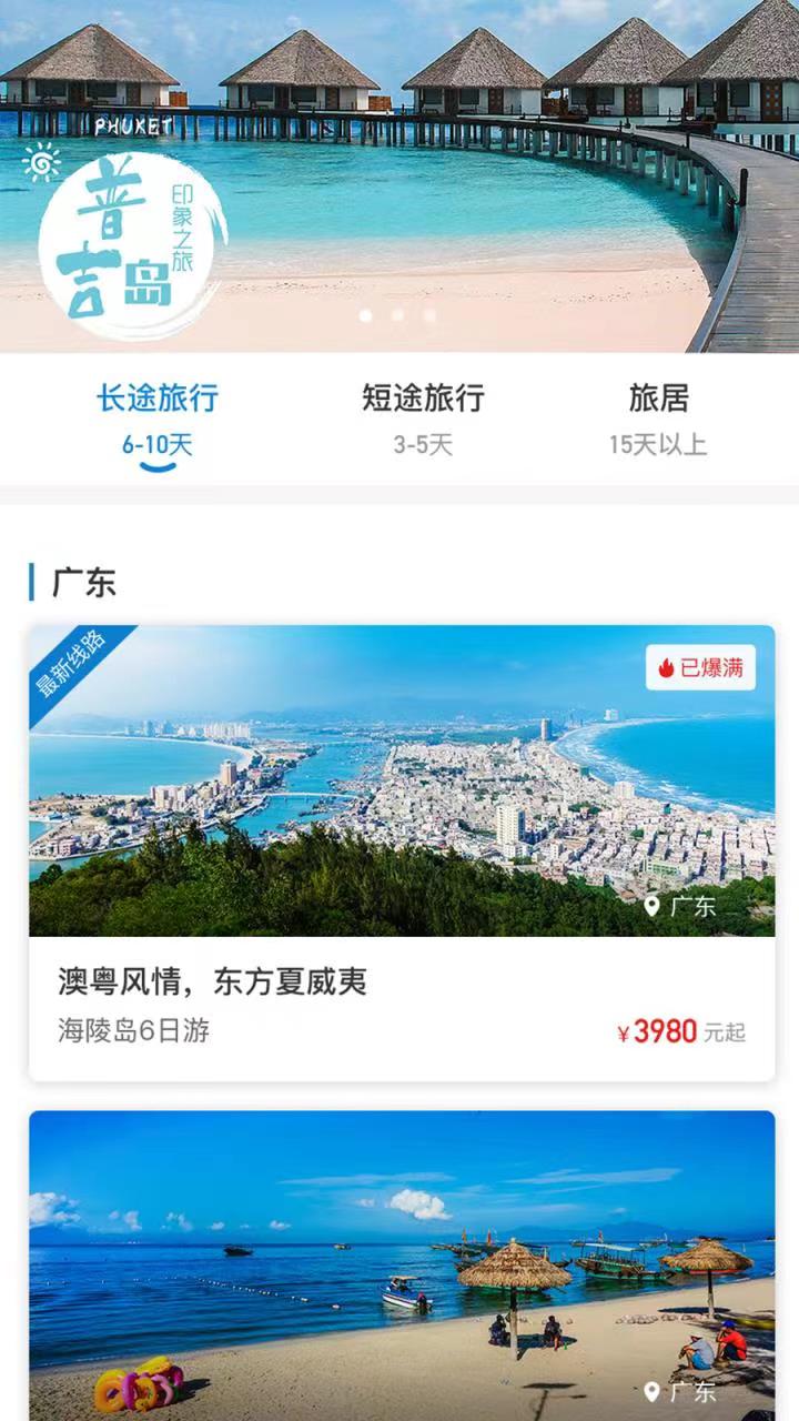 爱玩旅行网  v1.0图3