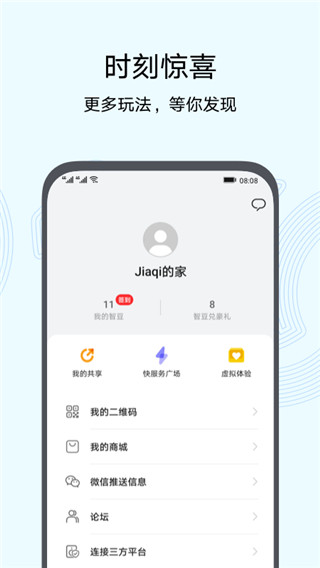 智慧生活官方下载app