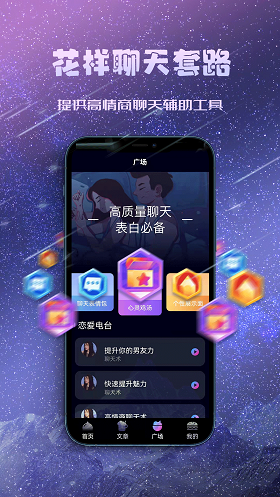 聊天约会神器免费版下载安装  v1.0.0图2