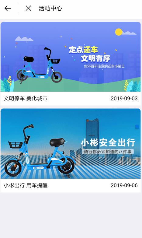 小彬出行  v3.2.2图2