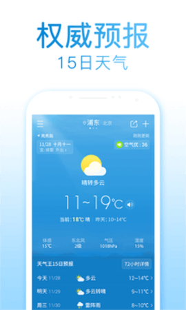 2345天气预报  v6.8图3