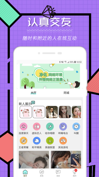 米陪交友免费版  vv1.0.0图2