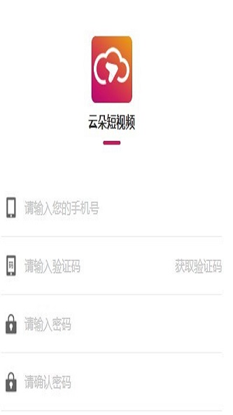 云朵短视频极速版下载官网  v1.2.4图3