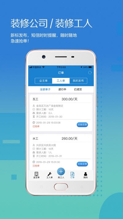 装修接单宝  v4.0图2