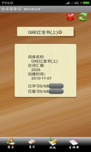 安卓背单词最新版  v1.2图2