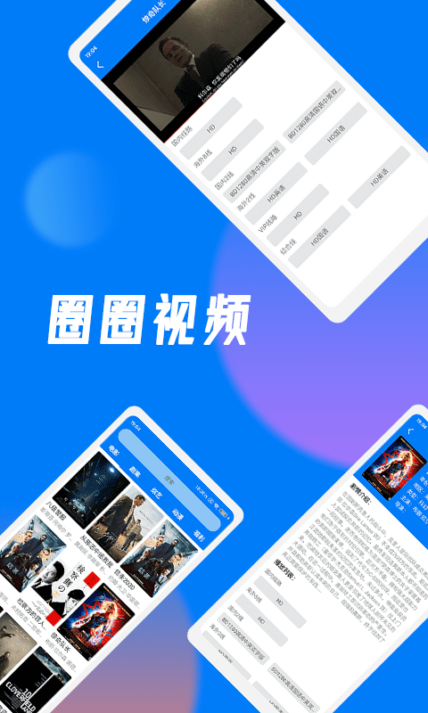 圈圈视频手机版  vv5.2.16图2