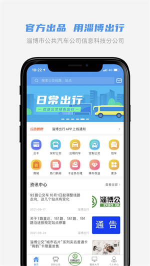 淄博公交  v1.4.1图2